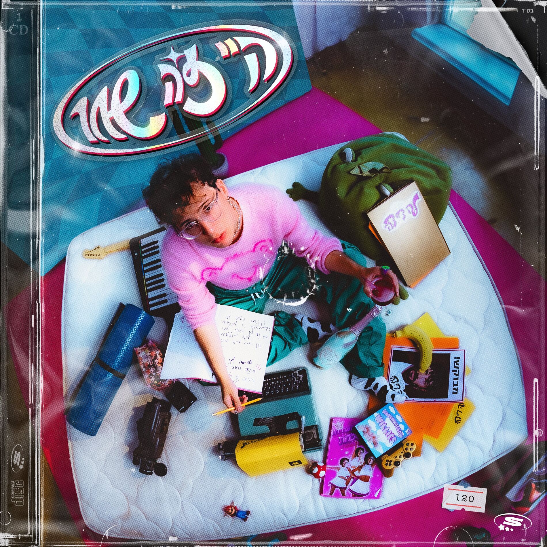 Album cover of היי, זה שחר