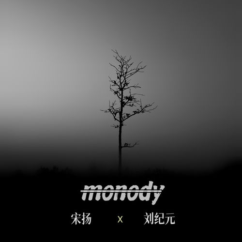 挽歌