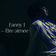 Être aimée by Fanny J album cover