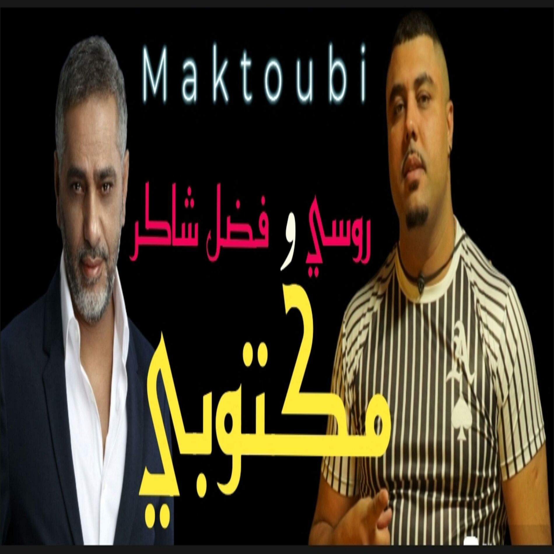 Album cover of Maktoubi (feat. Fadel shaker)