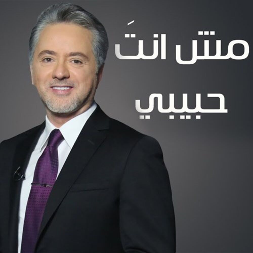 Picture of Mesh Enta Habiby