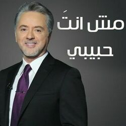 Cover of Mesh Enta Habiby