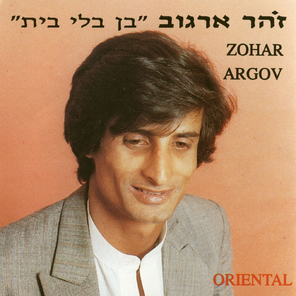 Picture of בן בלי בית