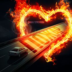 Cover of Пожар