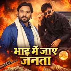 Cover of Bhad Me Jaye Janta by undefined
