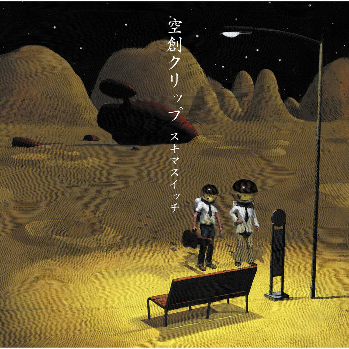 Album cover of Zenryoku Syounen