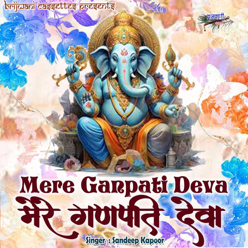 Mere Ganpati Deva