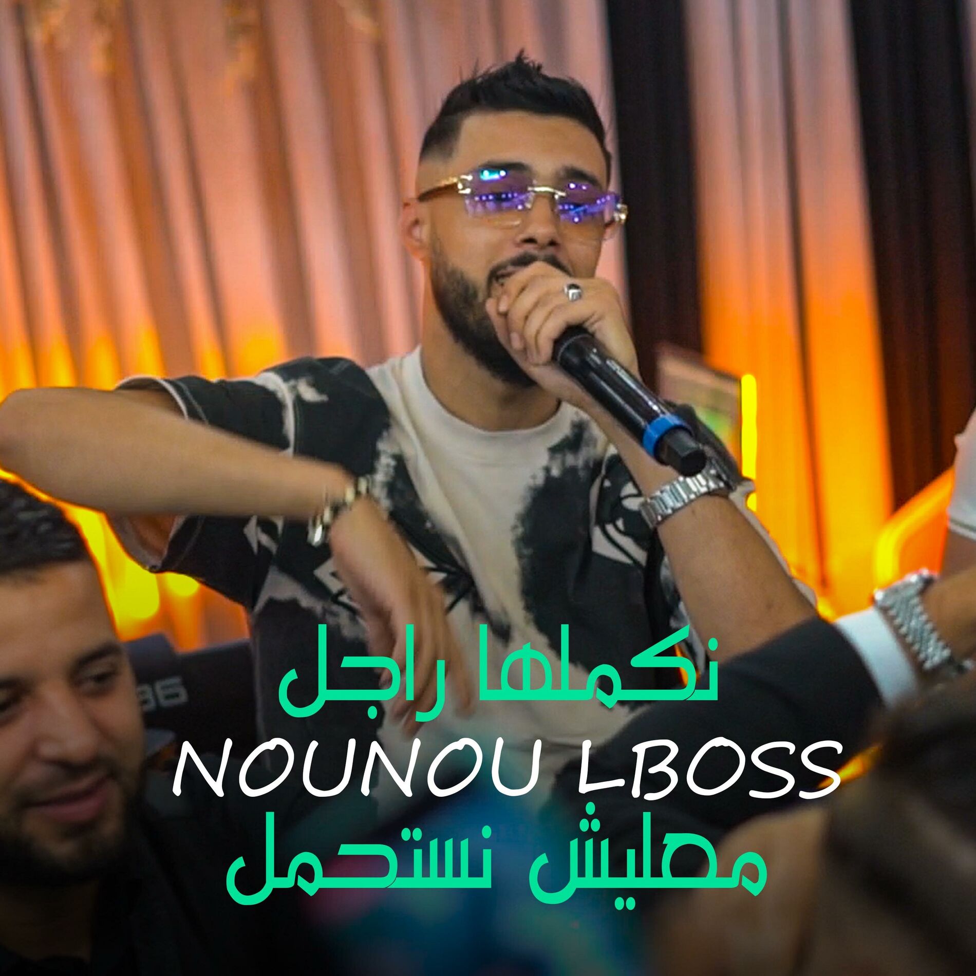 Album cover of Li Nakhrouj M3aha