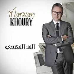 Cover of El Aad Al Aaksy