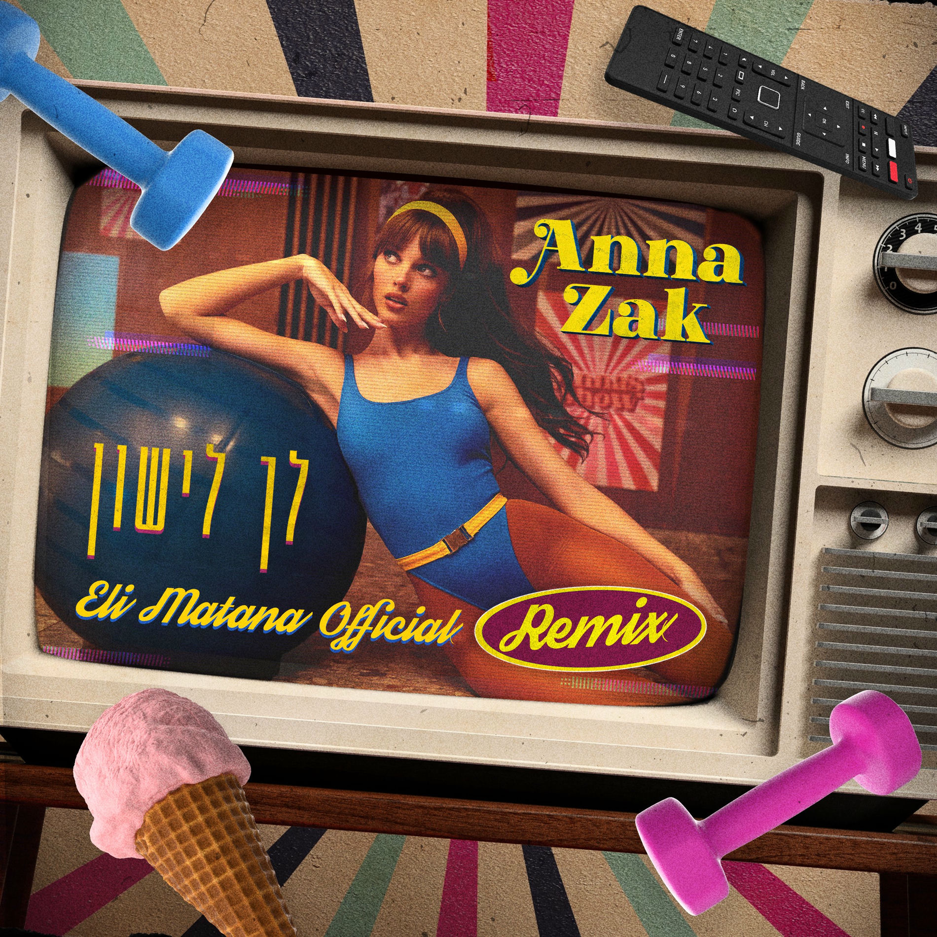 Album cover of לך לישון