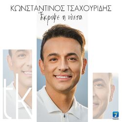 Cover of Ekripse I Nihta