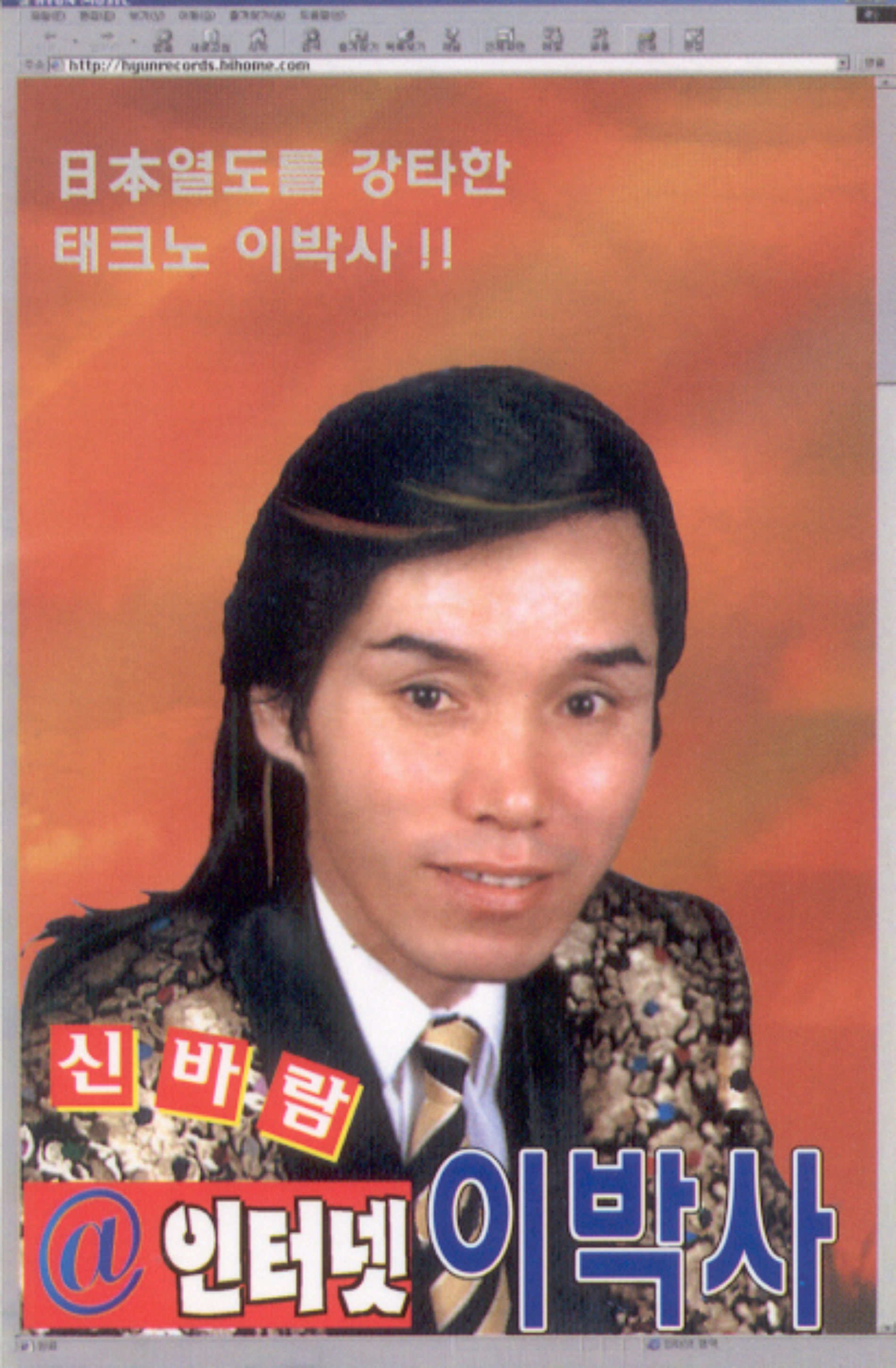 DR. LEE - 인터넷 신바람 이박사 1 & 2 | Deezer