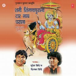 Cover of Shani Shingnapurala Daar Naay Ghara