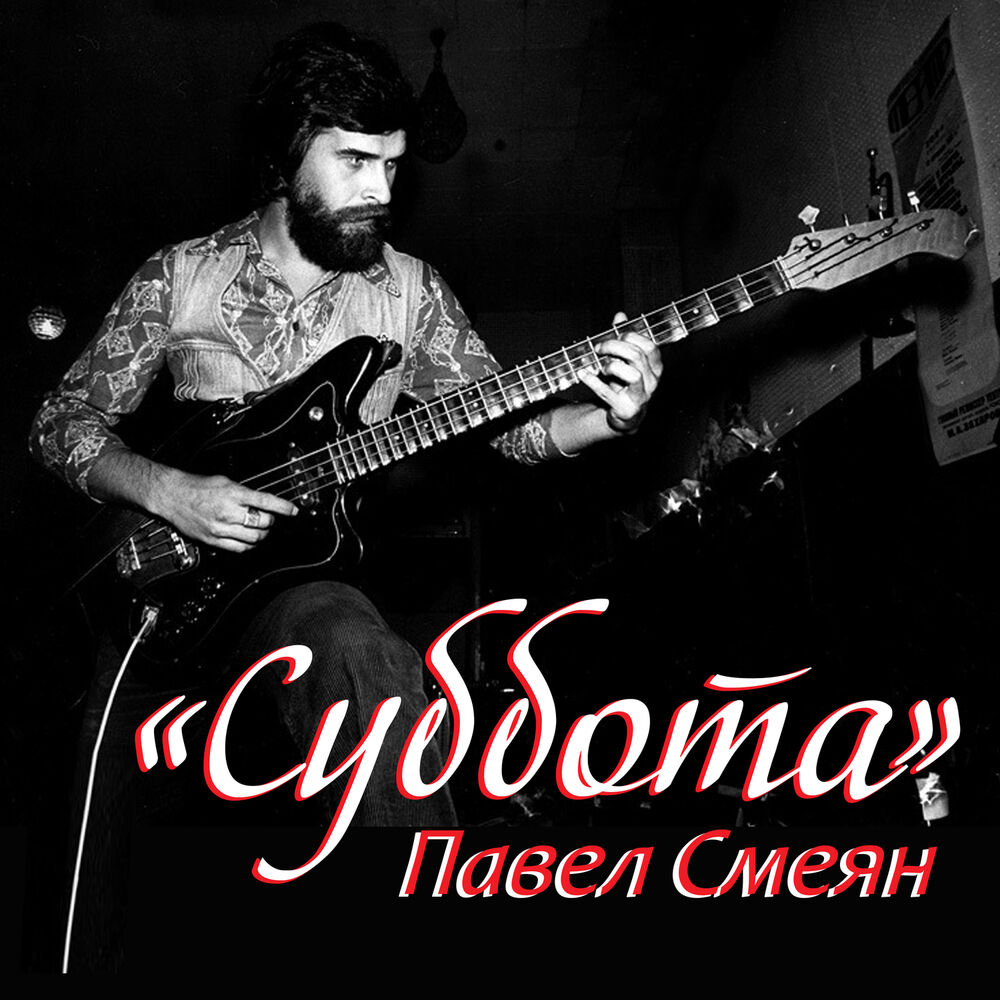 Picture of Суббота