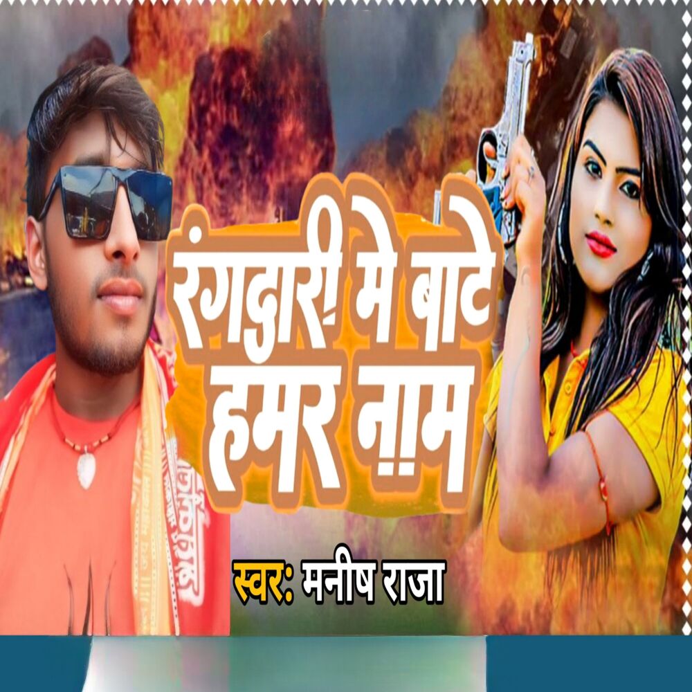 Picture of Rangdaari Me Bate Hamar Naam