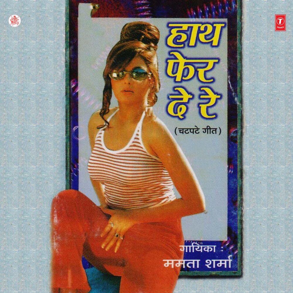 Picture of Haath Pher De Re