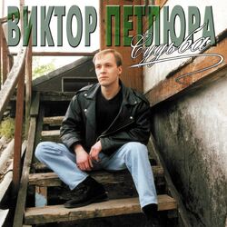 Cover of Судьба