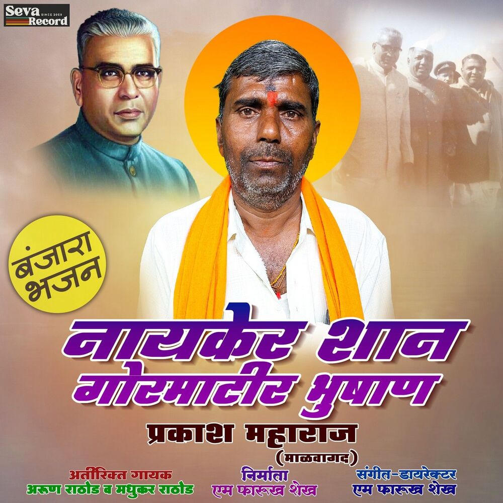 Picture of Nayker Shaan Gormatir Bhushan