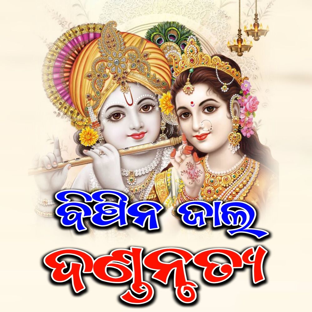 Picture of Bipin Jal Danda Nritya