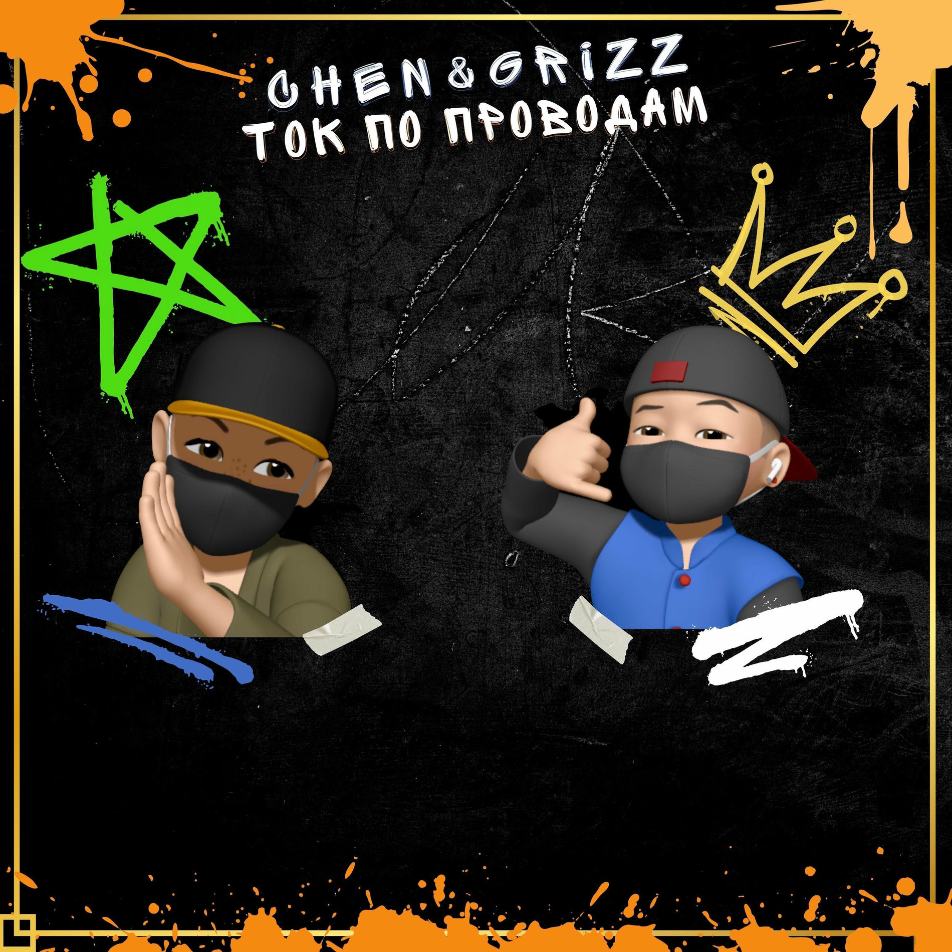 Album cover of Ток по проводам