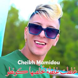 غلطت غلطة تخلصها كونطو