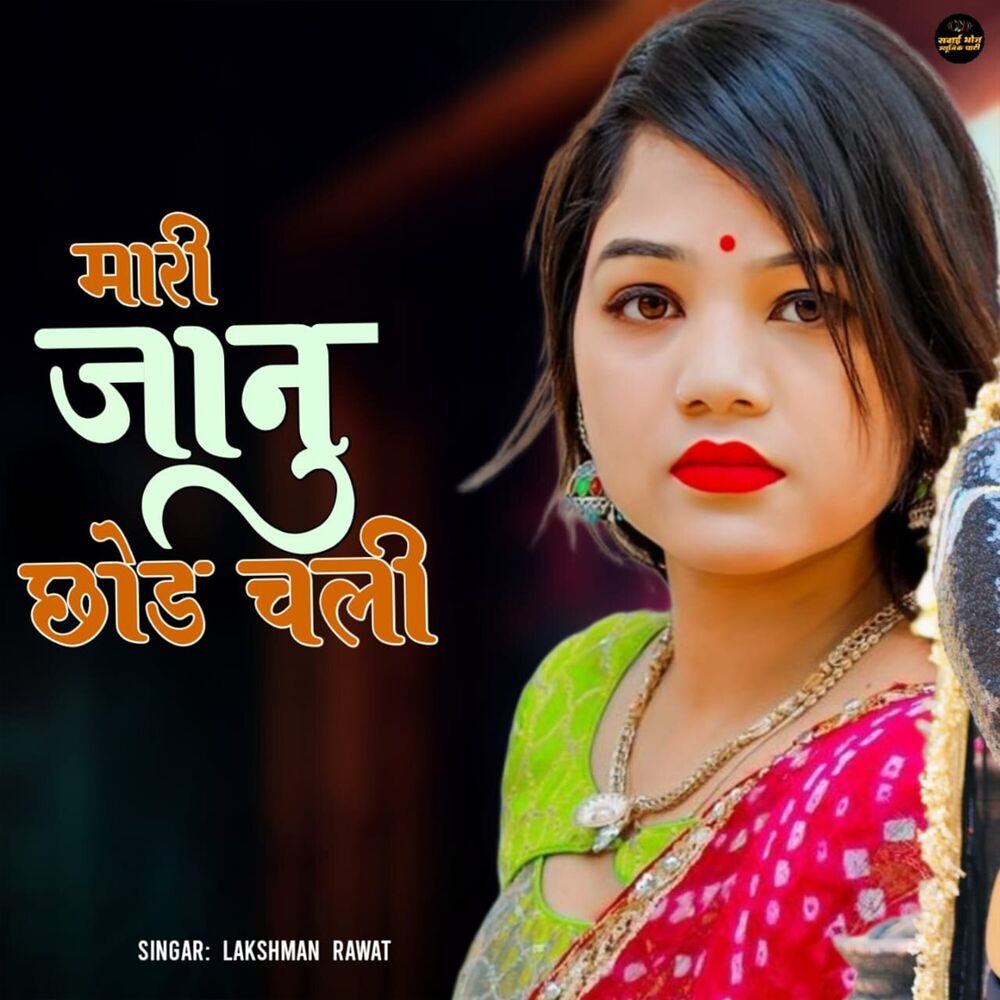 Picture of Mari Janu Chhod Chali