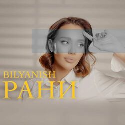Cover of Рани