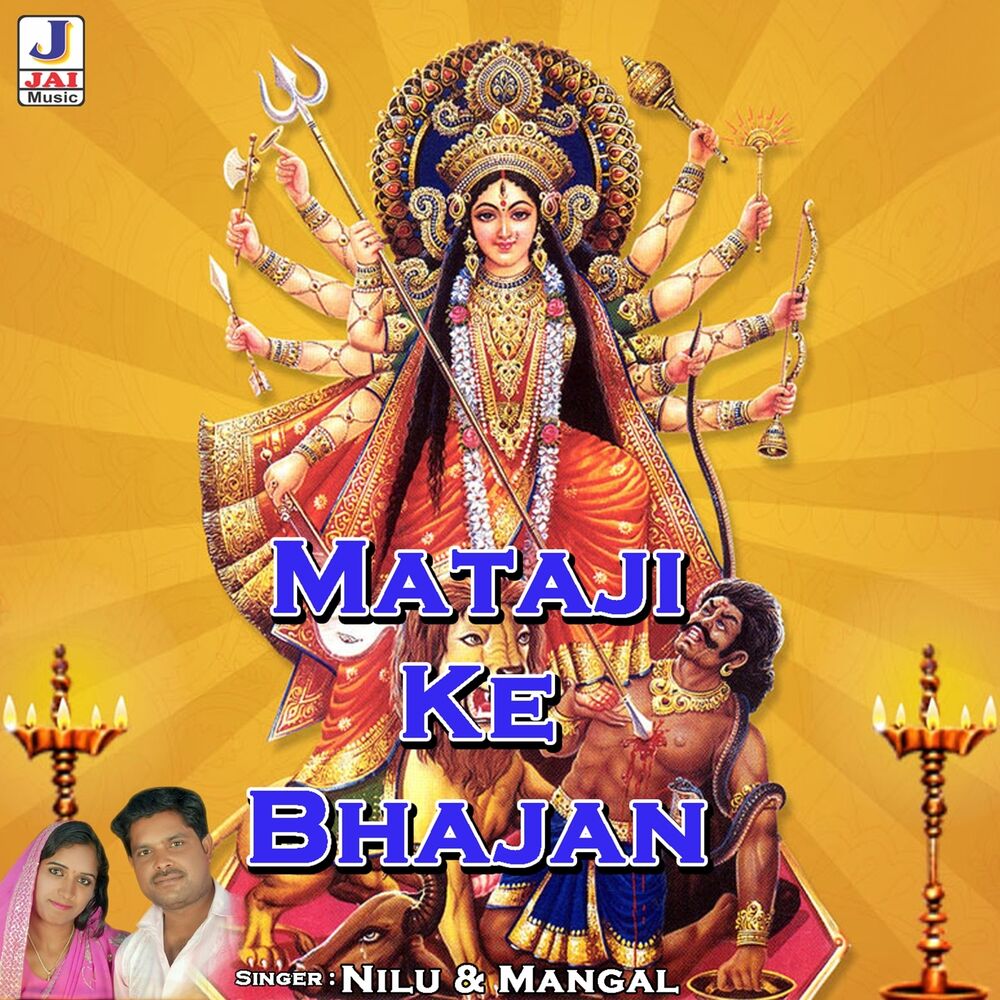 Picture of Mataji Ke Bhajan