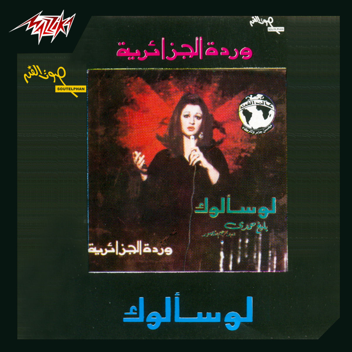 Album cover of Law Saalook Live