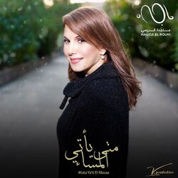 Cover of Mata Yaati El Masaa