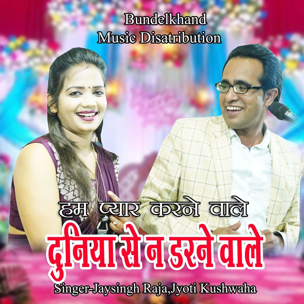 Picture of Ham Pyar Karne Vale Duniya Se Na Darne Vale