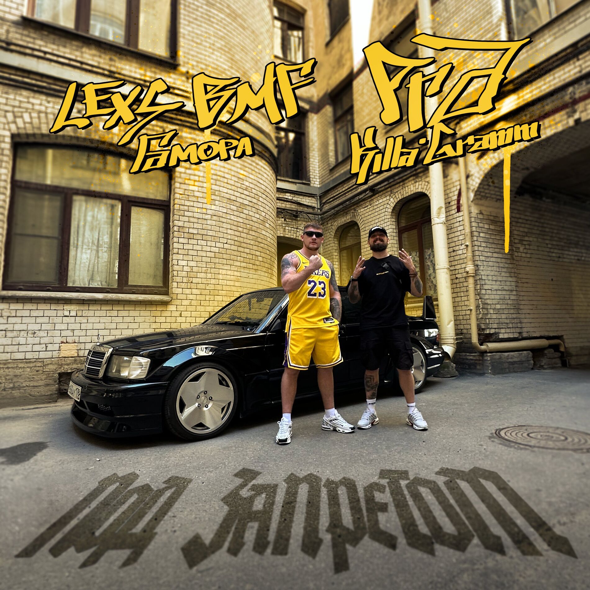 Album cover of Под запретом