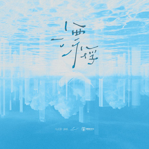 漂浮