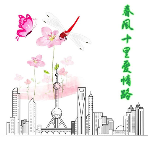 春风十里爱情路