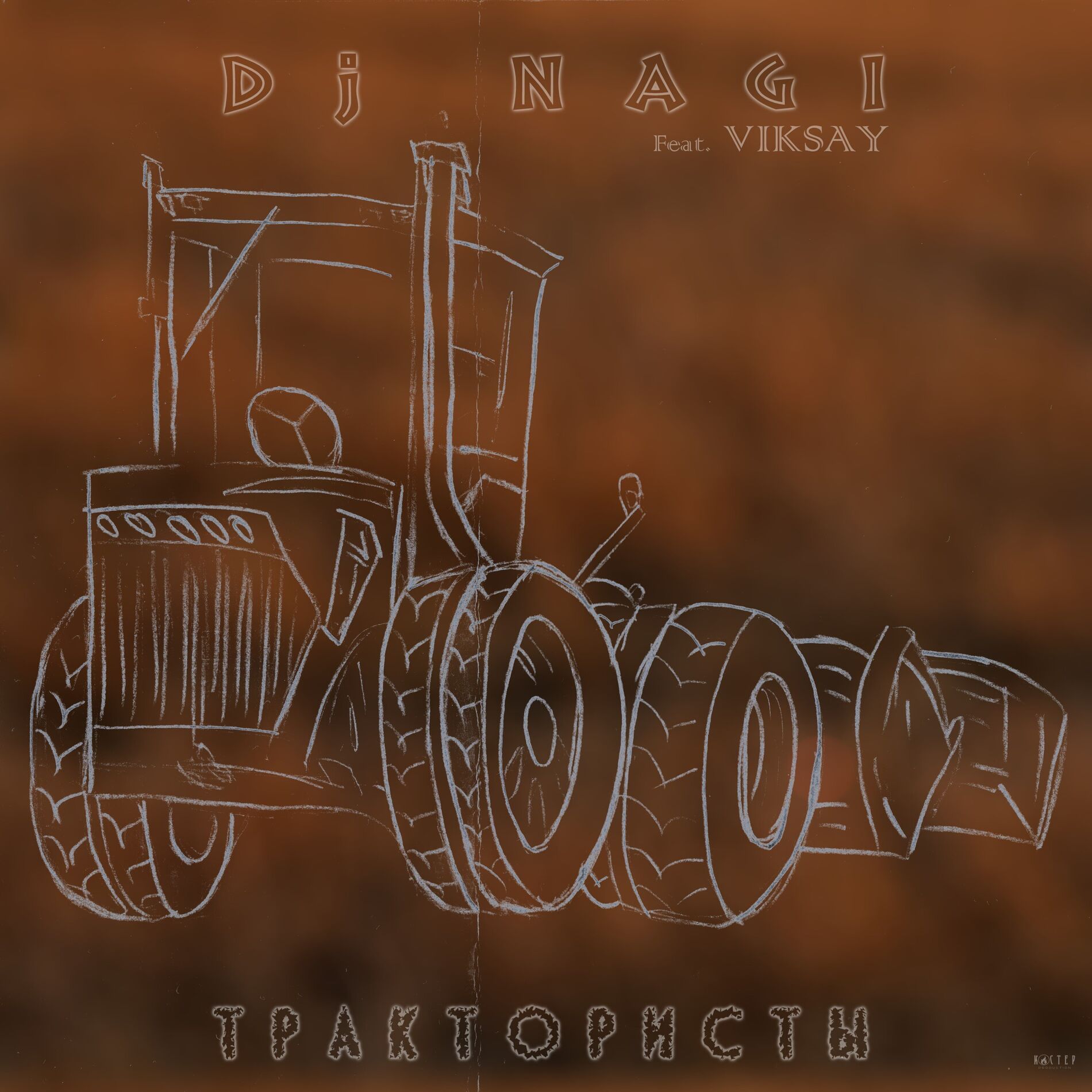 Album cover of Трактористы