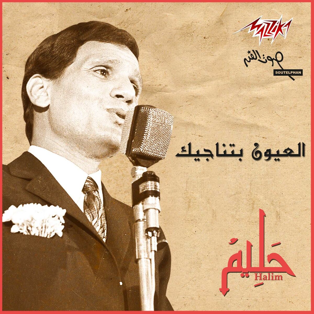 Album cover of El Oyoun Betnageek