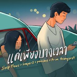 Cover of Khae Phiang Bang Way La
