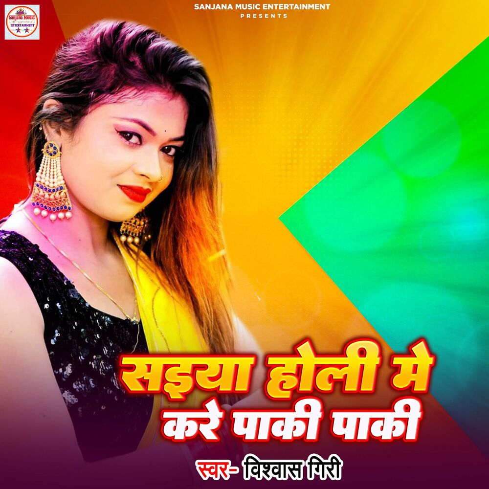 Picture of Saiya Holi Me Kare Paki Paki