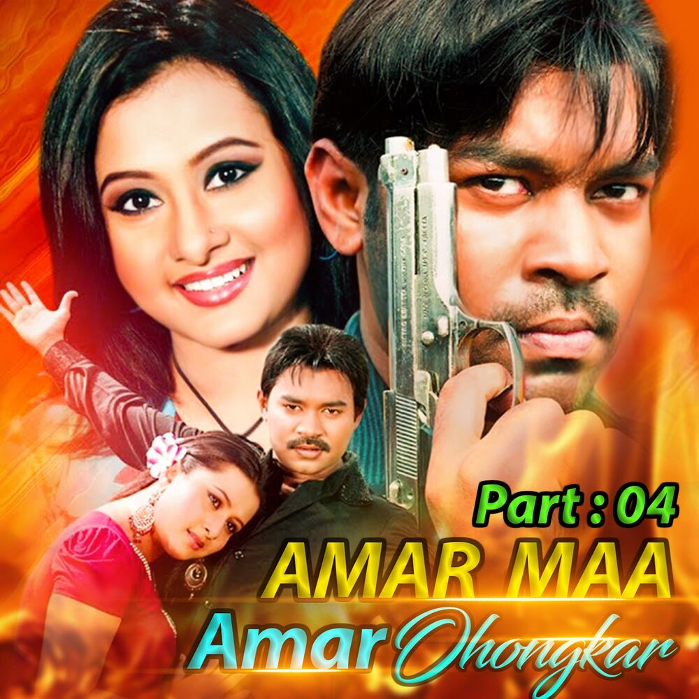 Picture of Amar Maa Amar Ohongkar, Pt. 04