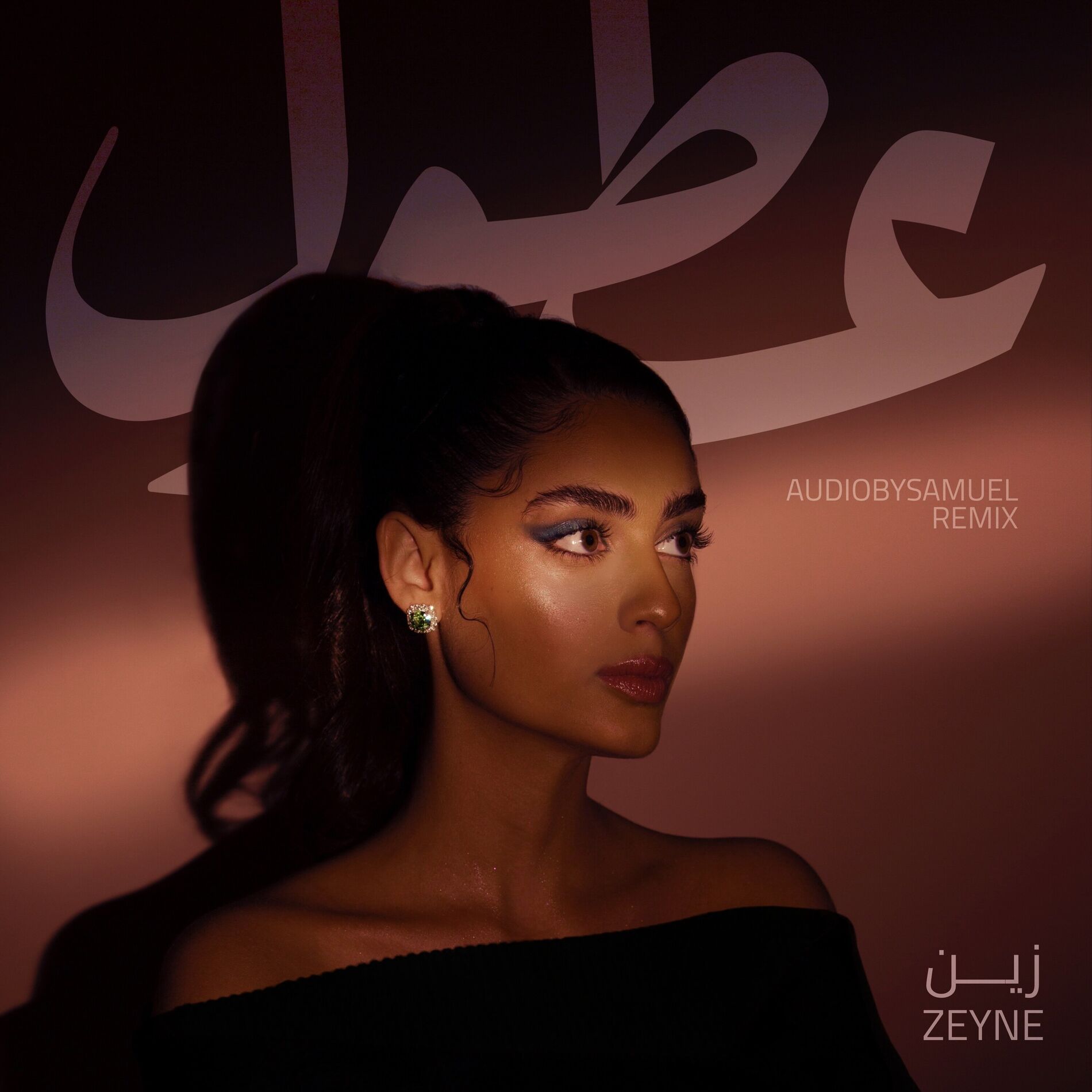 Album cover of Atoul (AudiobySamuel Remix)