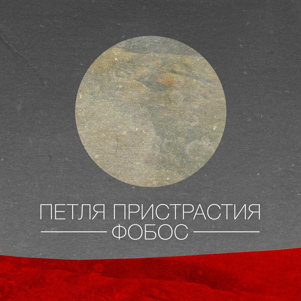 Picture of Фобос