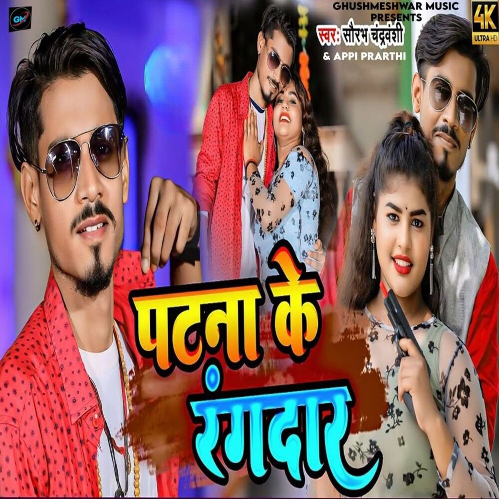 Picture of Patana Ke Rangdar