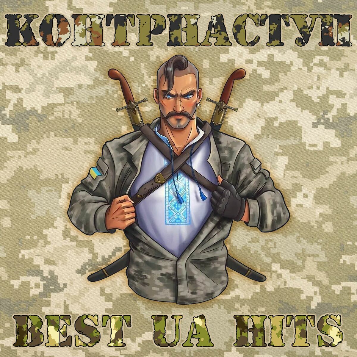 Album cover of КОНТРНАСТУП - Best UA Hits