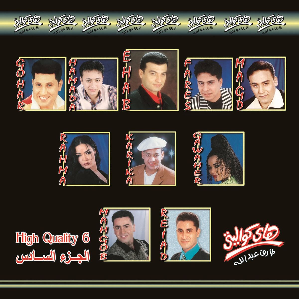 Album cover of High Quality Vol 6