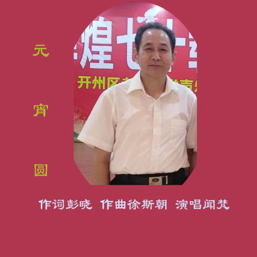 元宵圆