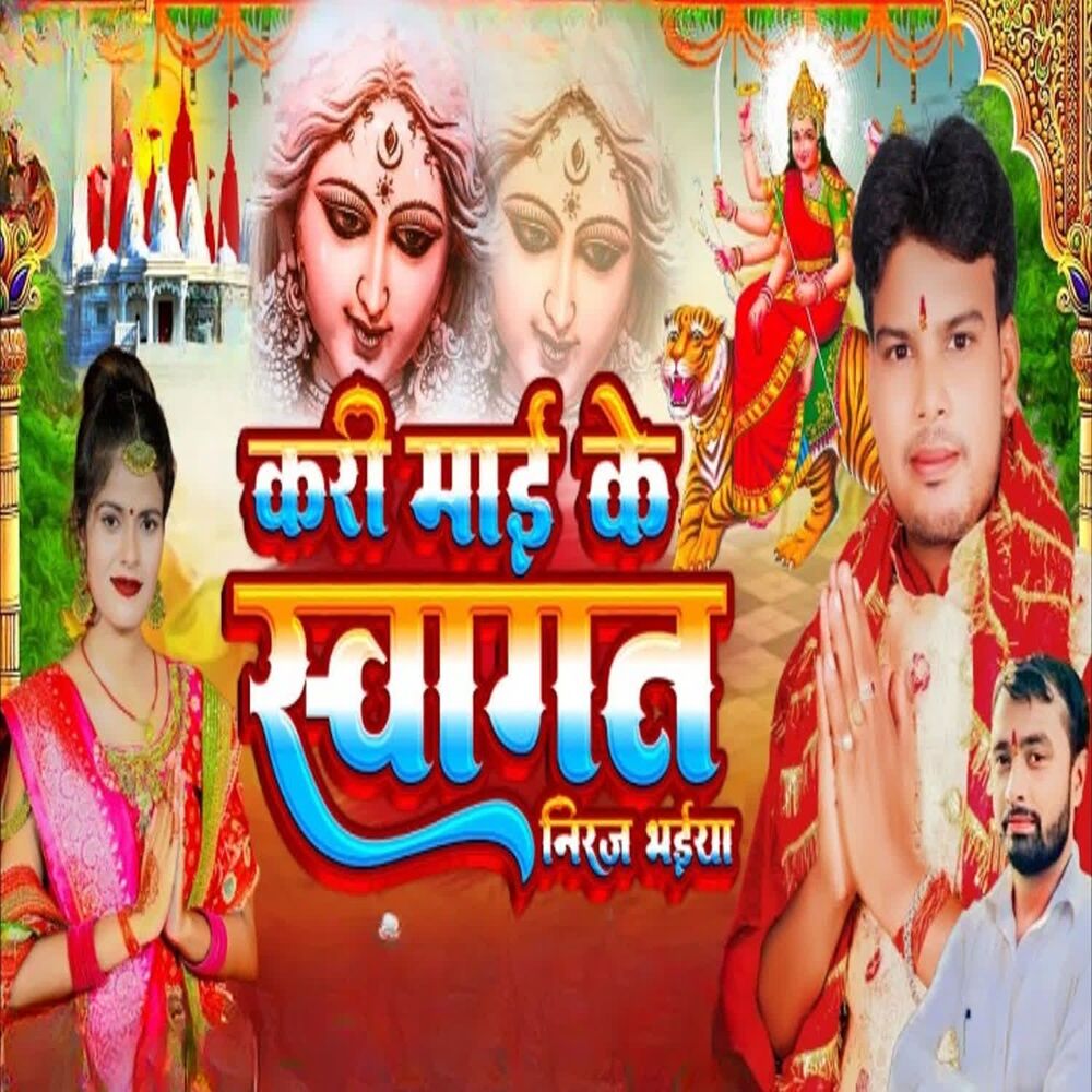 Picture of Kari Mai Ke Swagat Niraj Bhaiya