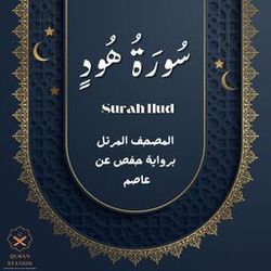 Cover of Surah Hud