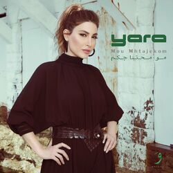 Cover of Mou Mhtajekom