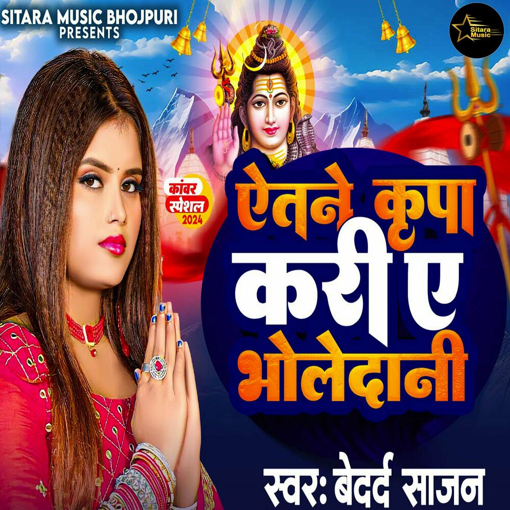 Picture of Etne Kripa Kari Ye Bholedani