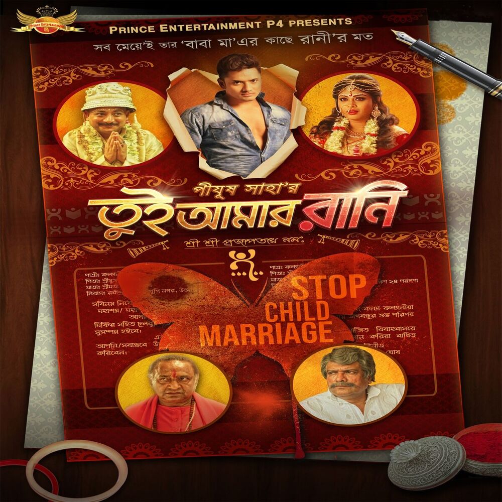 Picture of Tui Amar Rani (Original Motion Picture Soundtrack)